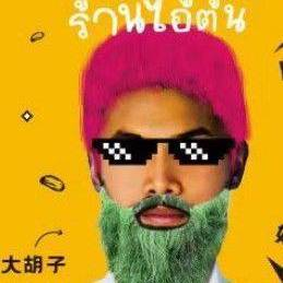 Big Beard Ice Coco (Second Portal of Xitieying Wanda Branch)