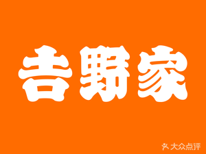 Yoshinoya (Beijing South Station No.3 Restaurant)