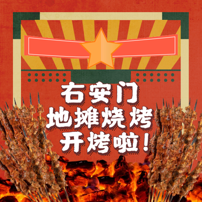 Ruan An Men Street Food Grill (Ruan An Store)