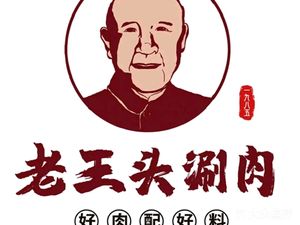 Old Wang Tou Shuan Rou (South Station Branch)
