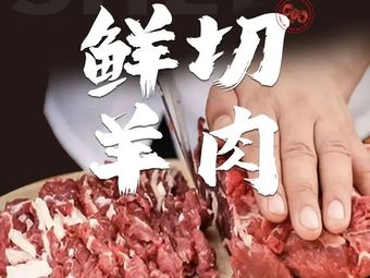 Northwest Lamb and Beef Hot Pot All-You-Can-Eat