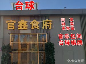 Guan Xin Restaurant