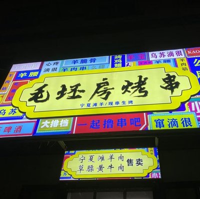 Moupiku Kao Shu · Xiao Yuan BBQ