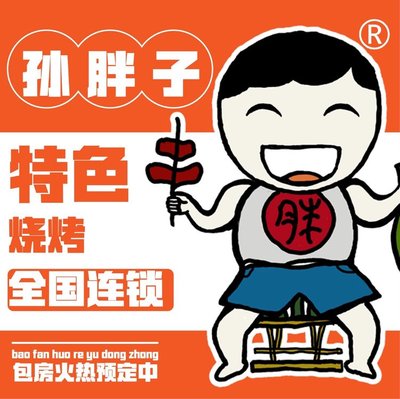 Sun Pang’s BBQ City (Zhou Zhuang Ji Yuan Branch)