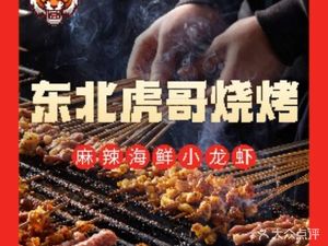 Northeast Tiger Brother Barbecue