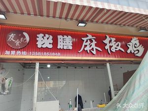 You Shi Ji · Mi Qian Ma Jiao Ji