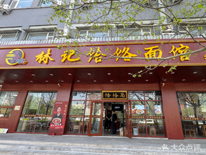 Lin Ji Noodle Shop