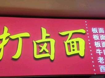 Da Liushu Dulu Noodles