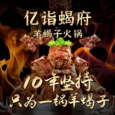 Yiyi Xie Fu Spicy Lamb Hot Pot (Kuo Che Small Town Branch)