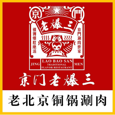 Jingmen Lao Bao San · Tongguo Shuan Rou (Fatu Store)