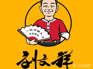 Liu Wenxiang Mala Tang (Happy Valley Branch)