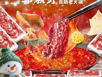 Guo Shufeng Freshly Sliced Beef All-You-Can-Eat Hot Pot (Shuangyu North Street Branch)