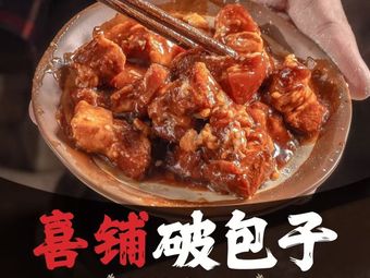 Xipu Bo Baozi (怀柔南大街店第167店)