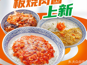 Yoshinoya (Guangshan Road Branch)