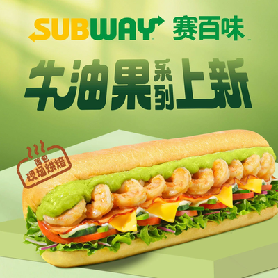 Subway (Ali North Expanded Headquarters Store)
