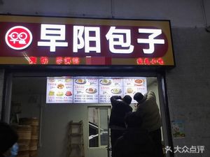 Zao Yang Baozi