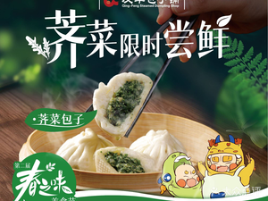 Qing Feng Bao Zi Shop (Hualian Guan Branch)