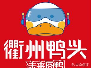 Future囧Ya·Quzhou Duck Head (Super Mix Harmony Store)