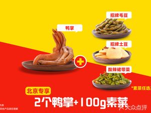 Jue Wei Duck Neck (First Branch Long Street Store)