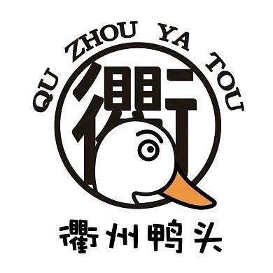 Yong Lao Tou Quzhou Duck Head (Wutong Street Walmart Store)