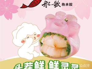 Chuangge Yu Shui Jiao Qingdao Cuisine (GuoMaChang Shang Dian)