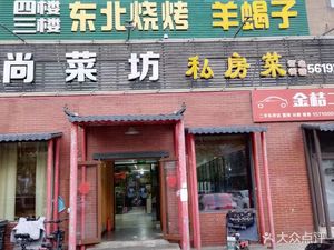 Shang Cai Fang