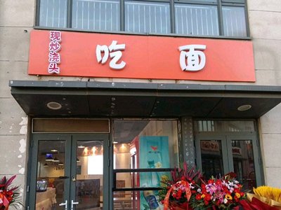 Chī Miàn