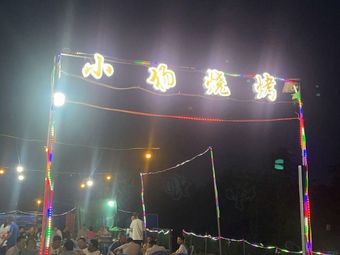 Xiao Yang BBQ