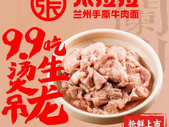 Zhang Lala Lanzhou Shredded Beef Noodle (Yongxin Store)