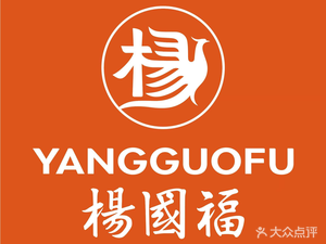 Yang Guofu Spicy Hot Pot (Taiyu Garden West District Shop)