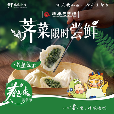 Qingfeng Baozi Shop (Sanzhuang Bridge Store)