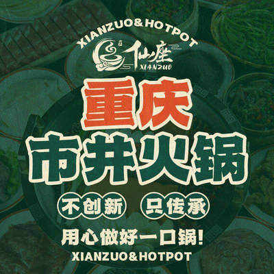 Xianzu Chongqing Authentic Hot Pot (Fangshan Guangguan Branch)