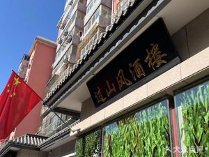 Guishan Feng Jiulong (White Cloud View Street North Alley Store)