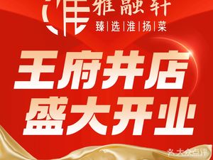 Ya Rong Xuan · Hua Yang Cai (Fuxing Fenmu)