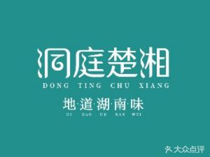 Dongting Chu Xiang (at the Bustling Mouth of the Restaurant)