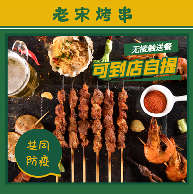 Lao Song Skewers