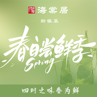 Haiteju - Xin Hui Cai (Changzhong Jie Store)