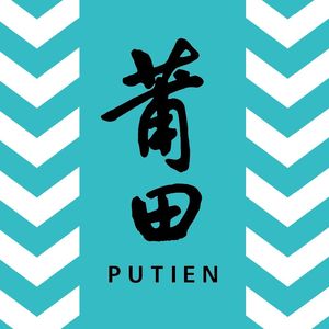 Putien (Financial Street Shopping Center Branch)