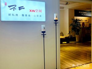 Bu Li Xin Space (China Workers' Home Restaurant)