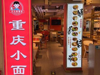Chongqing Small Noodles
