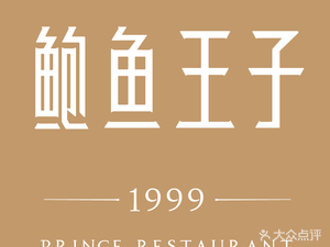 Boy King Seafood Restaurant (China Workers' Home Branch)