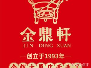 Jindingxuan (Fucheng Branch)