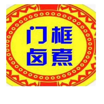 Men Guo Bai Nian Lu Zhu (Nan Li Shi Lu Dian)