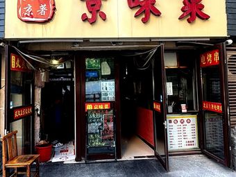Beijing Native (Sanhuan Xin Cheng Branch)