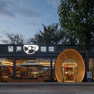 Lishen Cafe & Lishen Gramophone Museum (Fuyong District Ji Ji Miao Branch)
