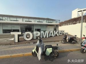 Top Maker · Tuopu Yuanzu · Coffee · Light Meals · Beverages · Art Space