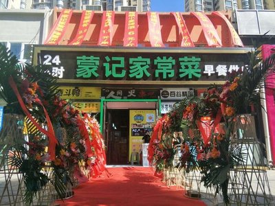 Meng Ji Home-Style Cuisine
