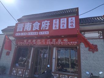 Jinnan Restaurant