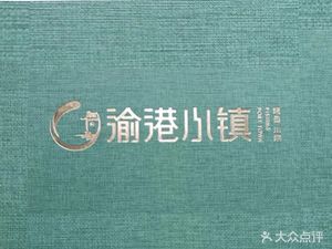 YuGang XiaoZhen · Kao Yu Chuan Cai (Three Ring New City Store)