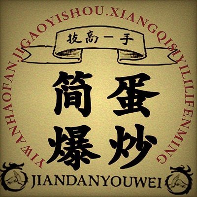 Jian Dan Bao Chao • Jiang Hu Cai • Jing Niang Jiu Guan (Shou Jing Mao Dian)
